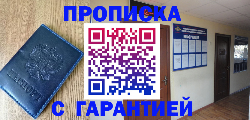 прописка для школы в Мантурово